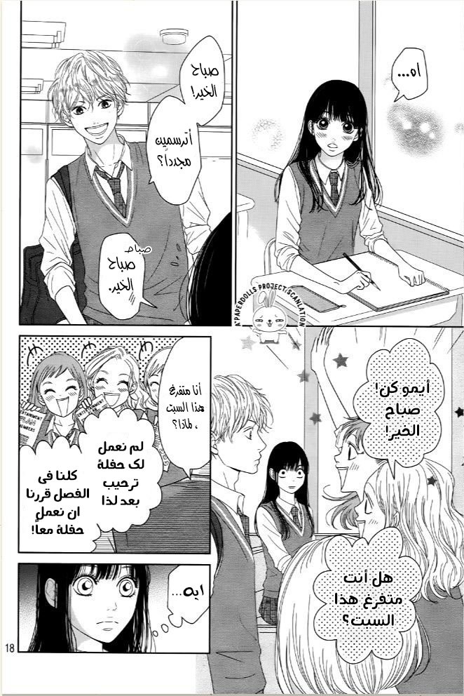 Kuchibiru ni Kimi no Iro: Chapter 2 - Page 14