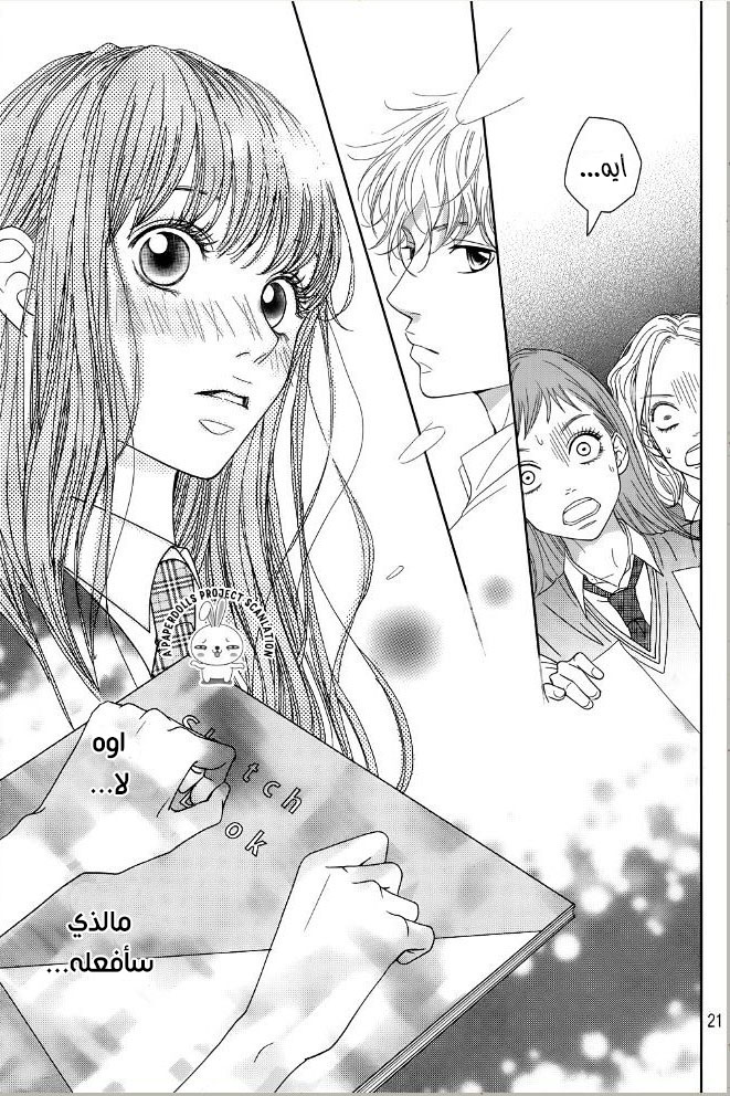 Kuchibiru ni Kimi no Iro: Chapter 2 - Page 17