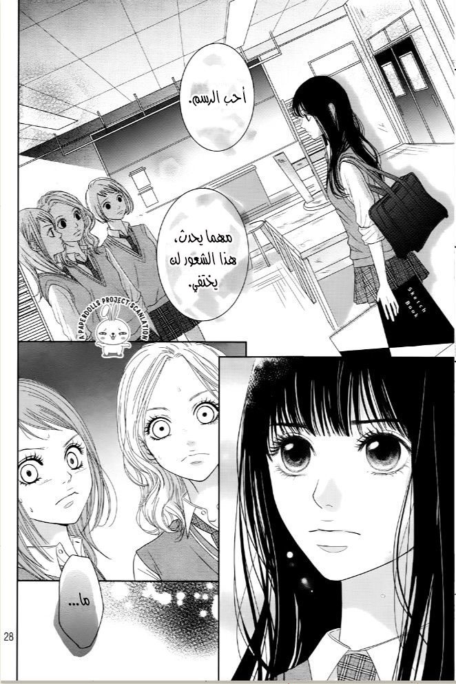 Kuchibiru ni Kimi no Iro: Chapter 2 - Page 23