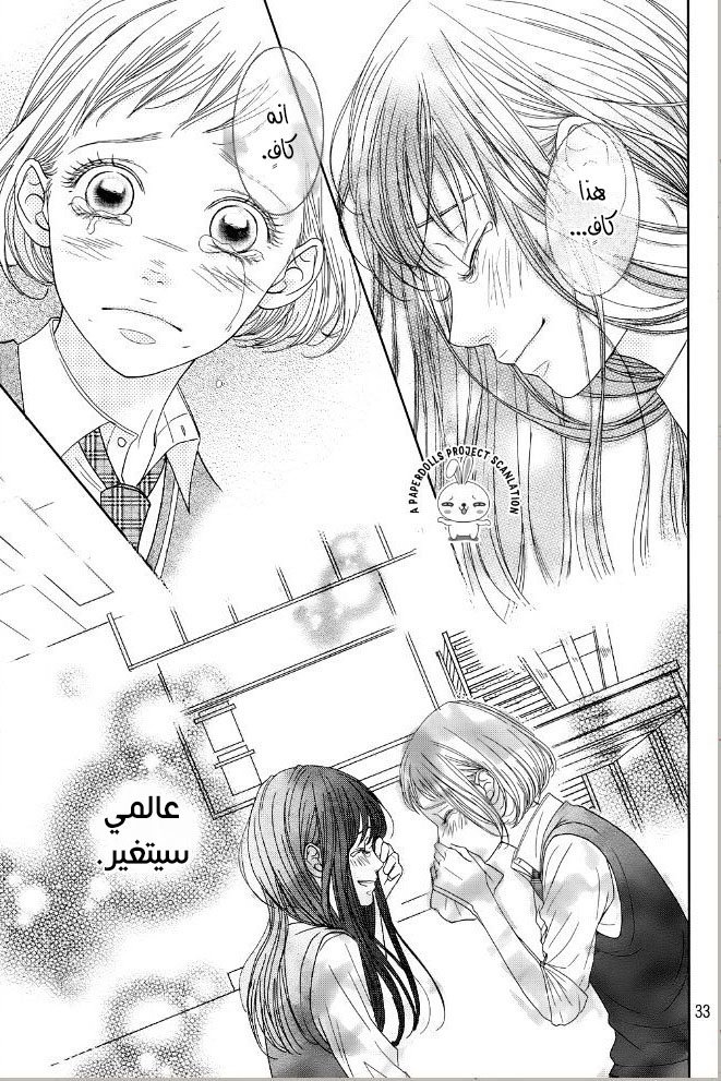 Kuchibiru ni Kimi no Iro: Chapter 2 - Page 28