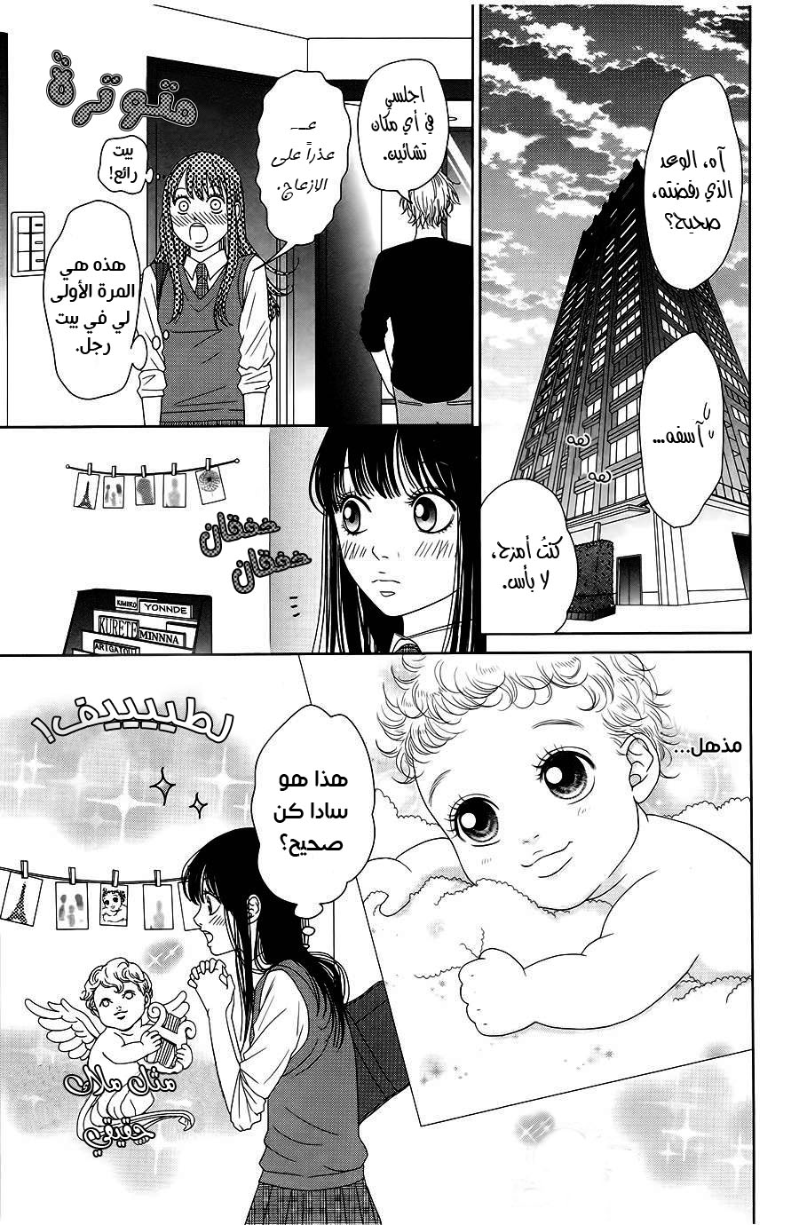 Kuchibiru ni Kimi no Iro: Chapter 2 - Page 30