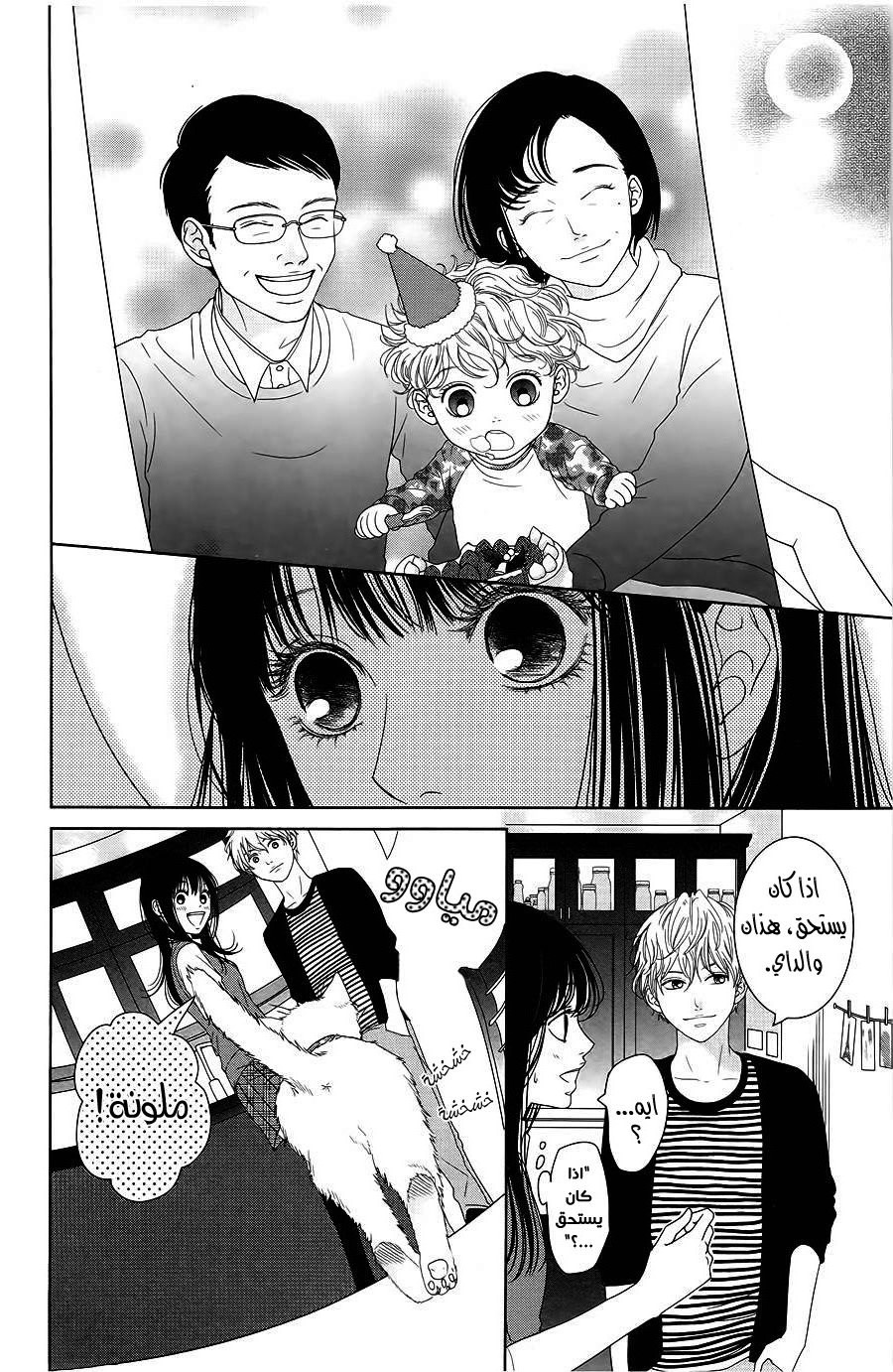 Kuchibiru ni Kimi no Iro: Chapter 2 - Page 31