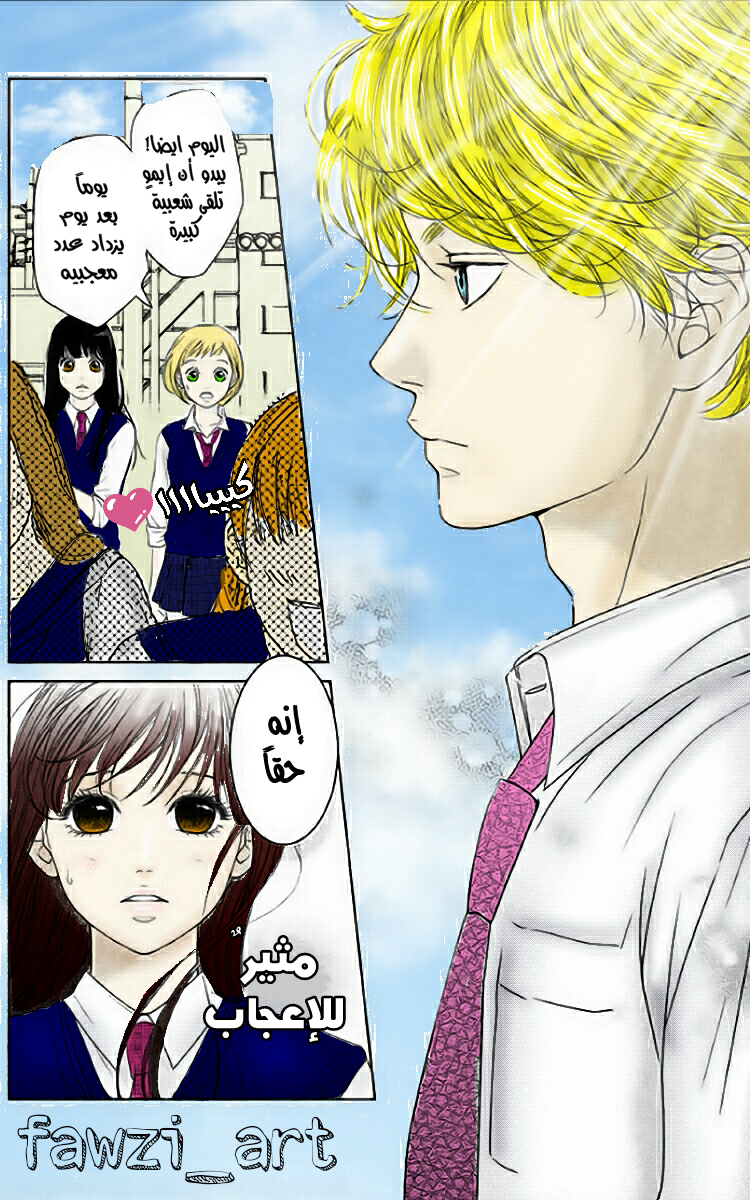 Kuchibiru ni Kimi no Iro: Chapter 3 - Page 5