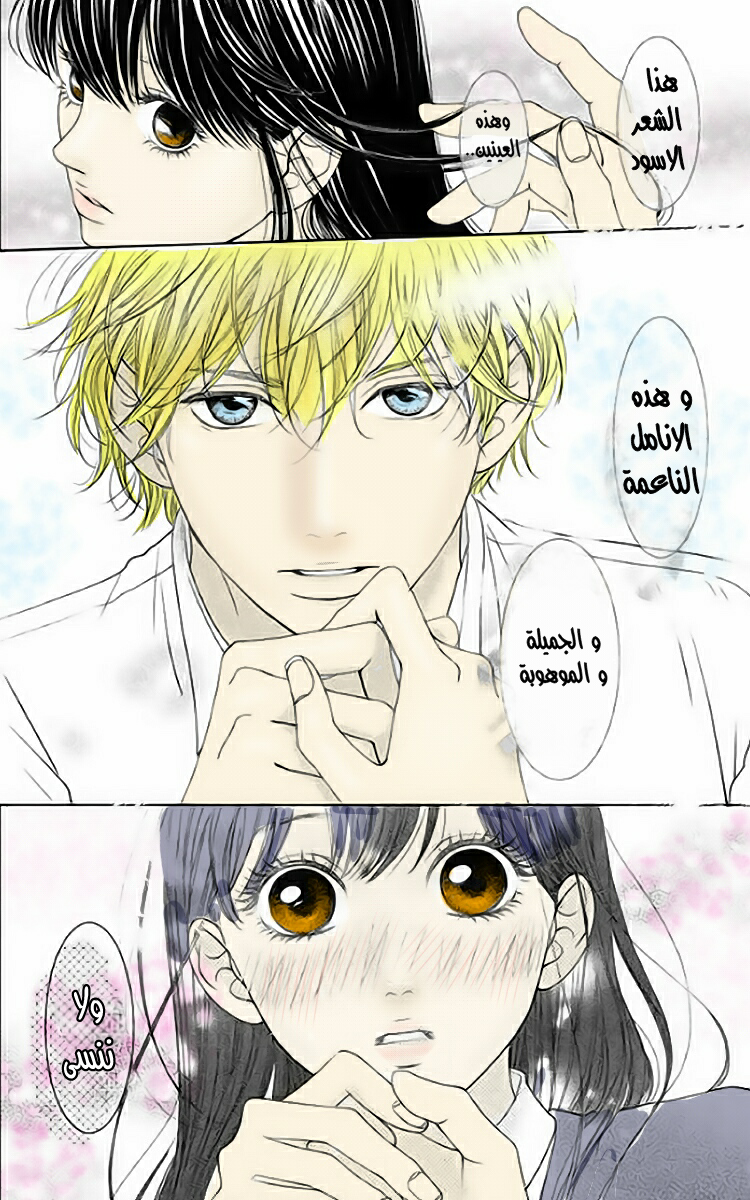 Kuchibiru ni Kimi no Iro: Chapter 3 - Page 8