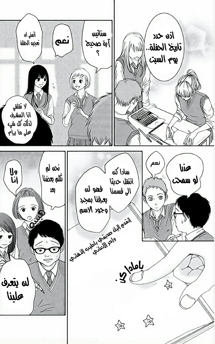 Kuchibiru ni Kimi no Iro: Chapter 3 - Page 9