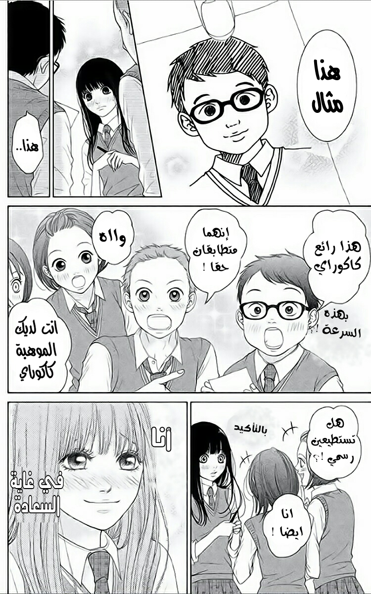 Kuchibiru ni Kimi no Iro: Chapter 3 - Page 11