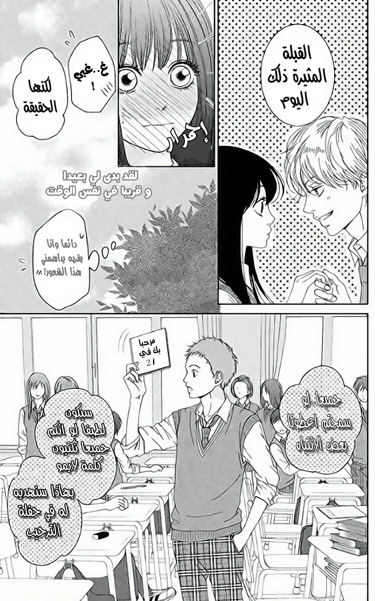 Kuchibiru ni Kimi no Iro: Chapter 3 - Page 13