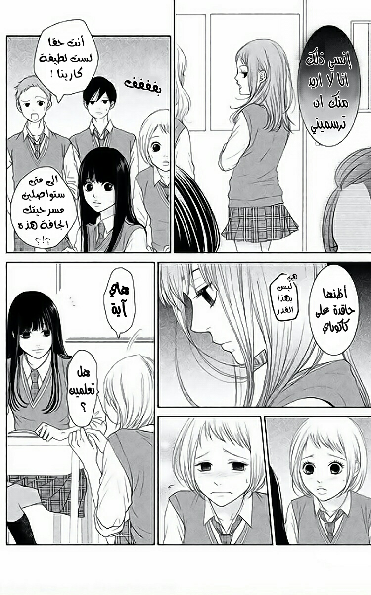 Kuchibiru ni Kimi no Iro: Chapter 3 - Page 14