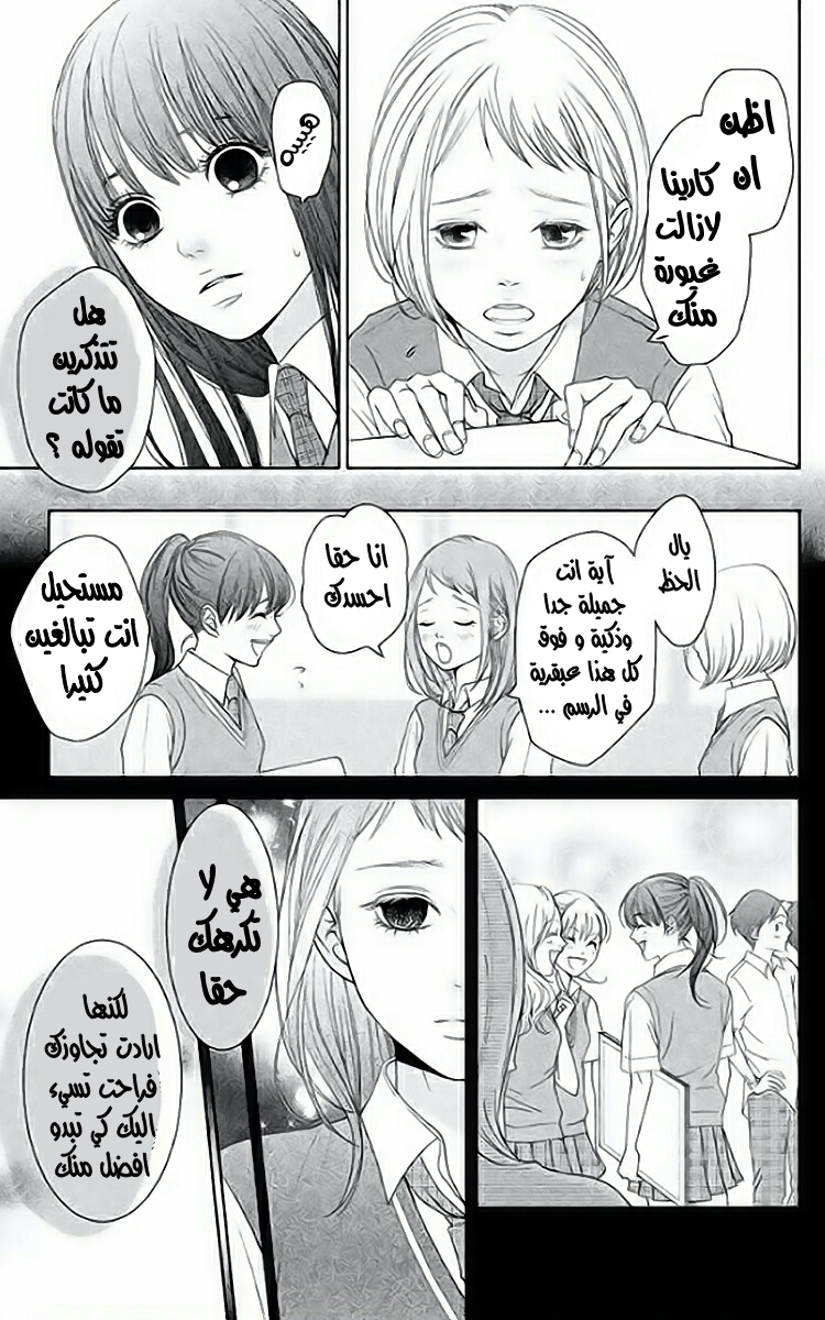 Kuchibiru ni Kimi no Iro: Chapter 3 - Page 15