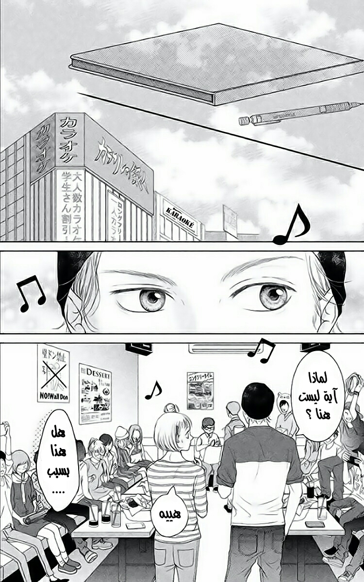Kuchibiru ni Kimi no Iro: Chapter 3 - Page 20