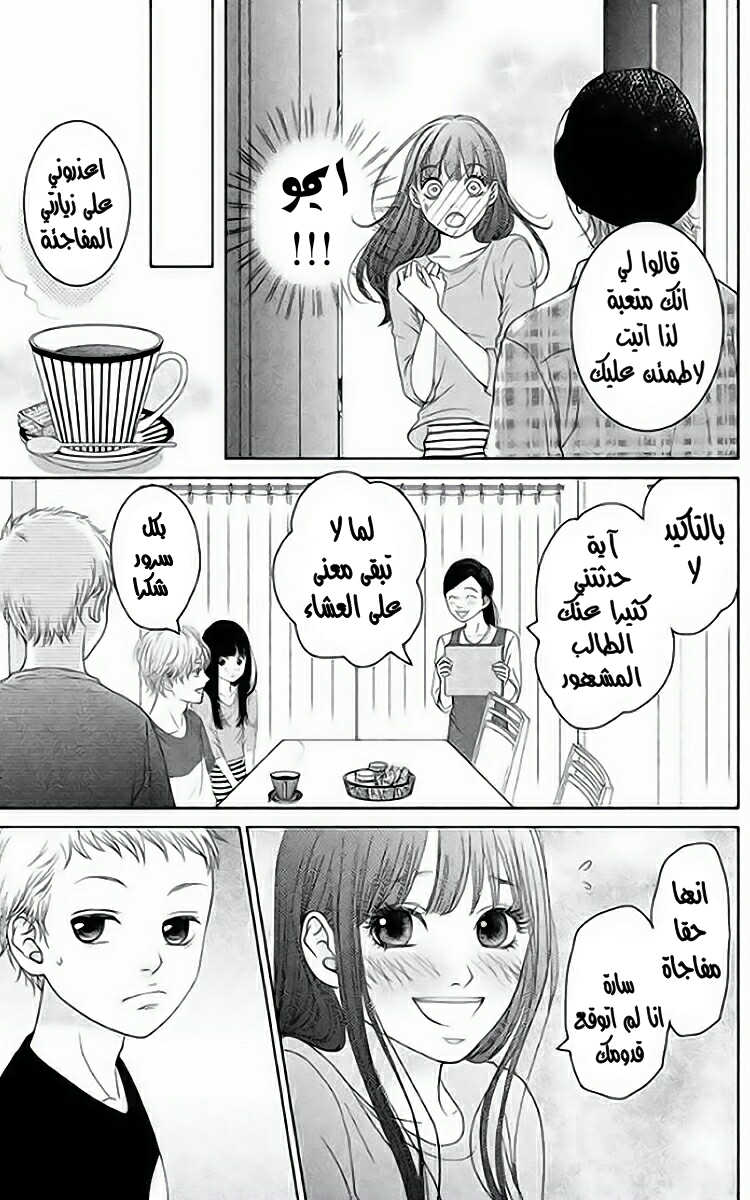 Kuchibiru ni Kimi no Iro: Chapter 3 - Page 27