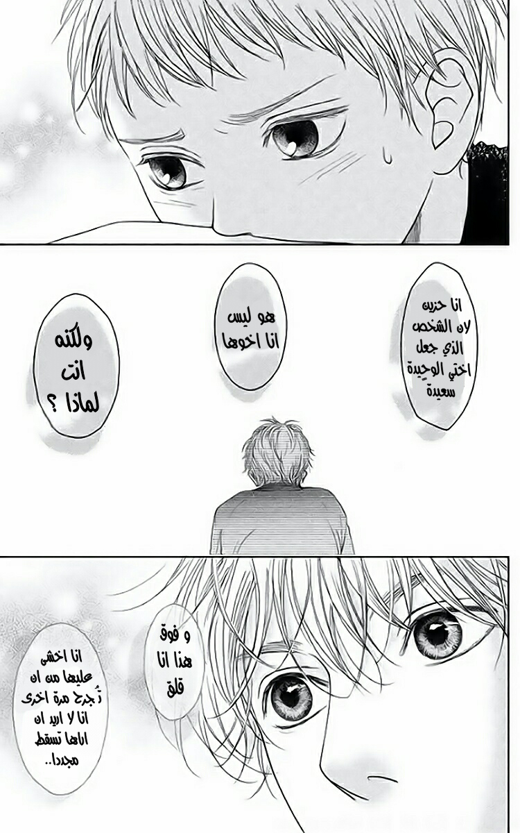 Kuchibiru ni Kimi no Iro: Chapter 3 - Page 30