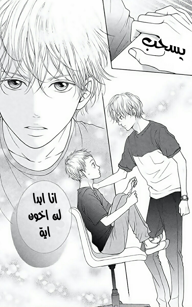 Kuchibiru ni Kimi no Iro: Chapter 3 - Page 31