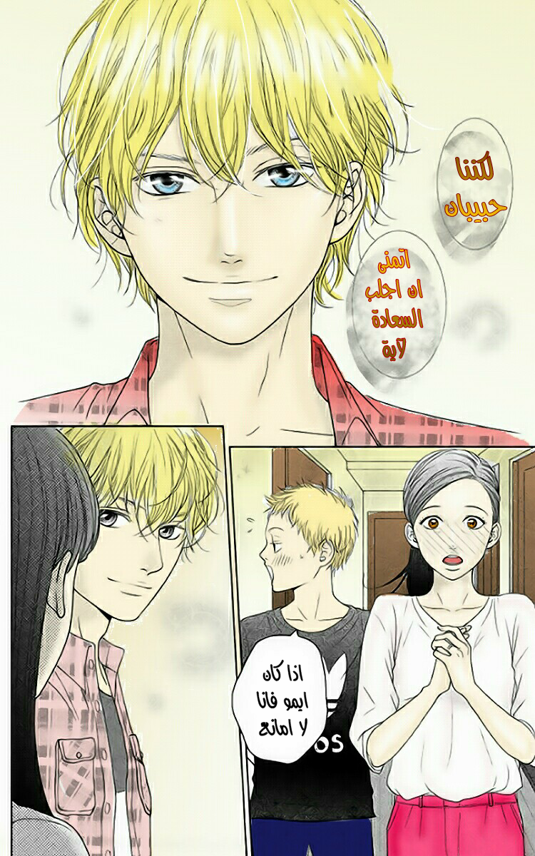 Kuchibiru ni Kimi no Iro: Chapter 3 - Page 37