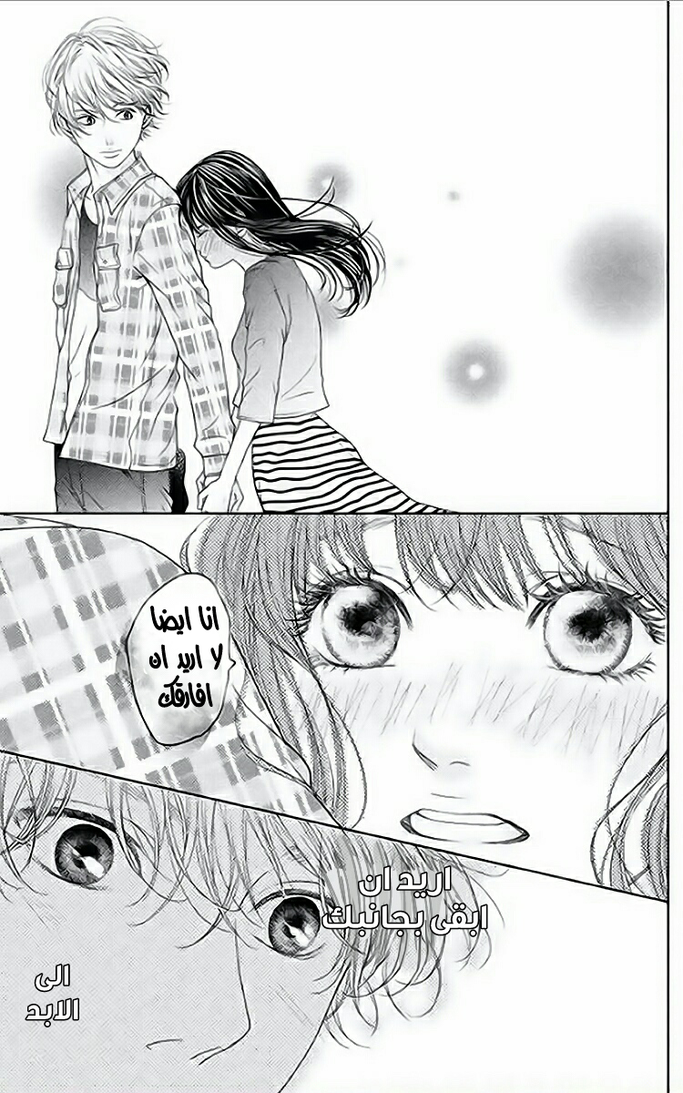 Kuchibiru ni Kimi no Iro: Chapter 3 - Page 44