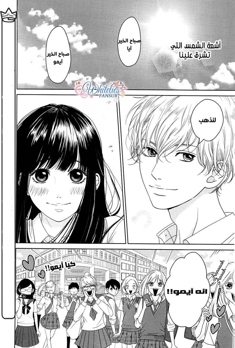 Kuchibiru ni Kimi no Iro: Chapter 4 - Page 3
