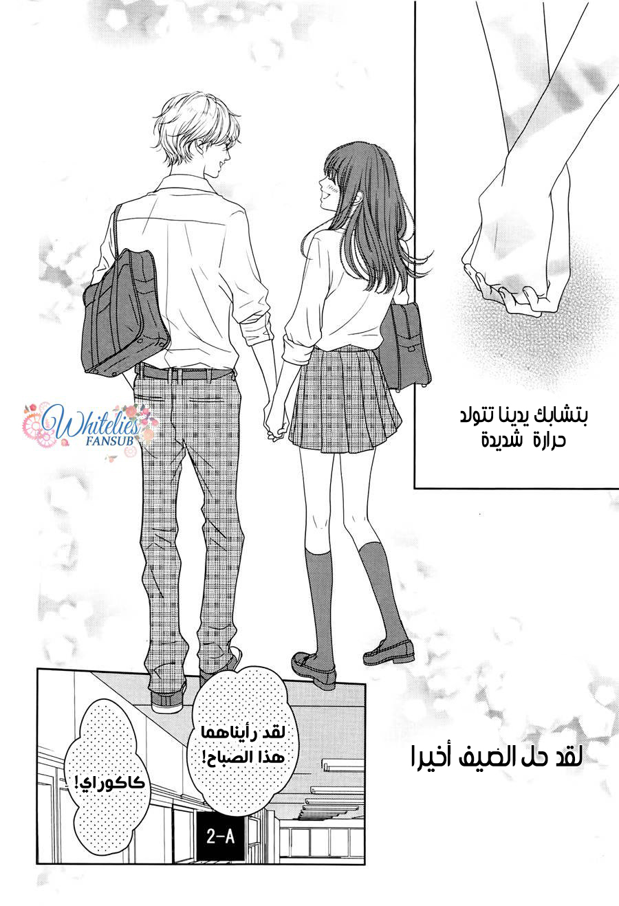 Kuchibiru ni Kimi no Iro: Chapter 4 - Page 5