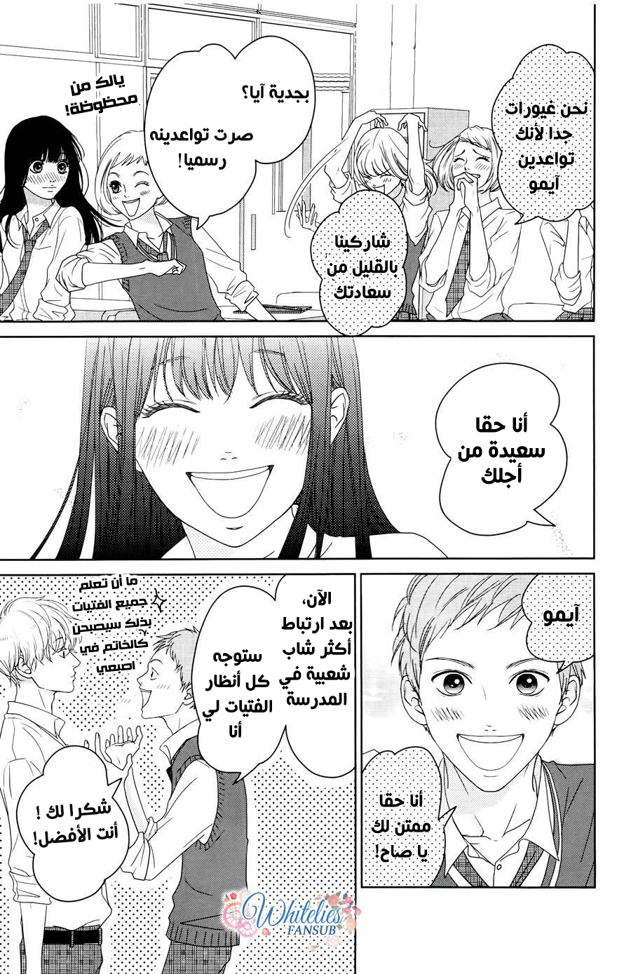 Kuchibiru ni Kimi no Iro: Chapter 4 - Page 6