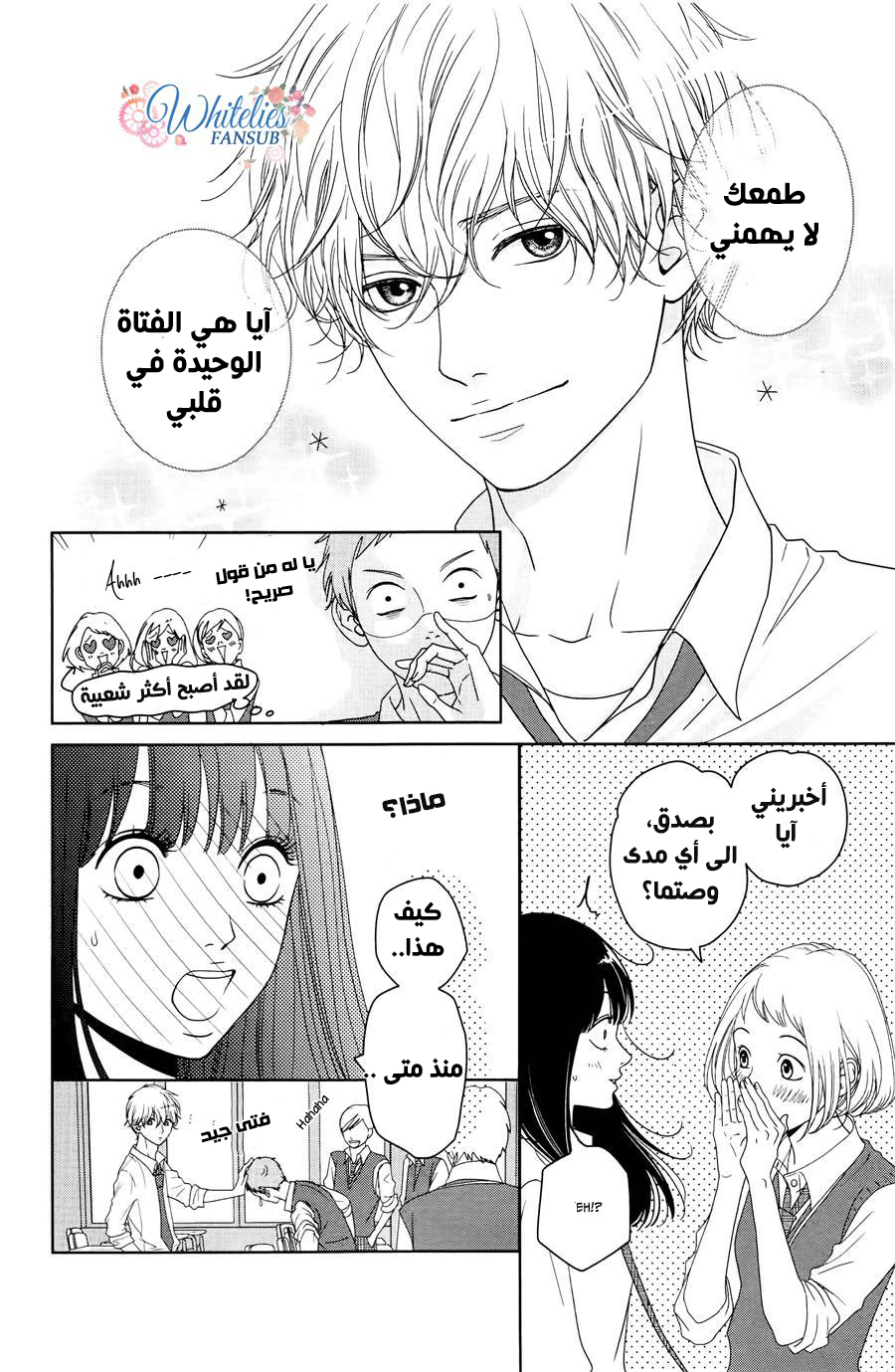 Kuchibiru ni Kimi no Iro: Chapter 4 - Page 7