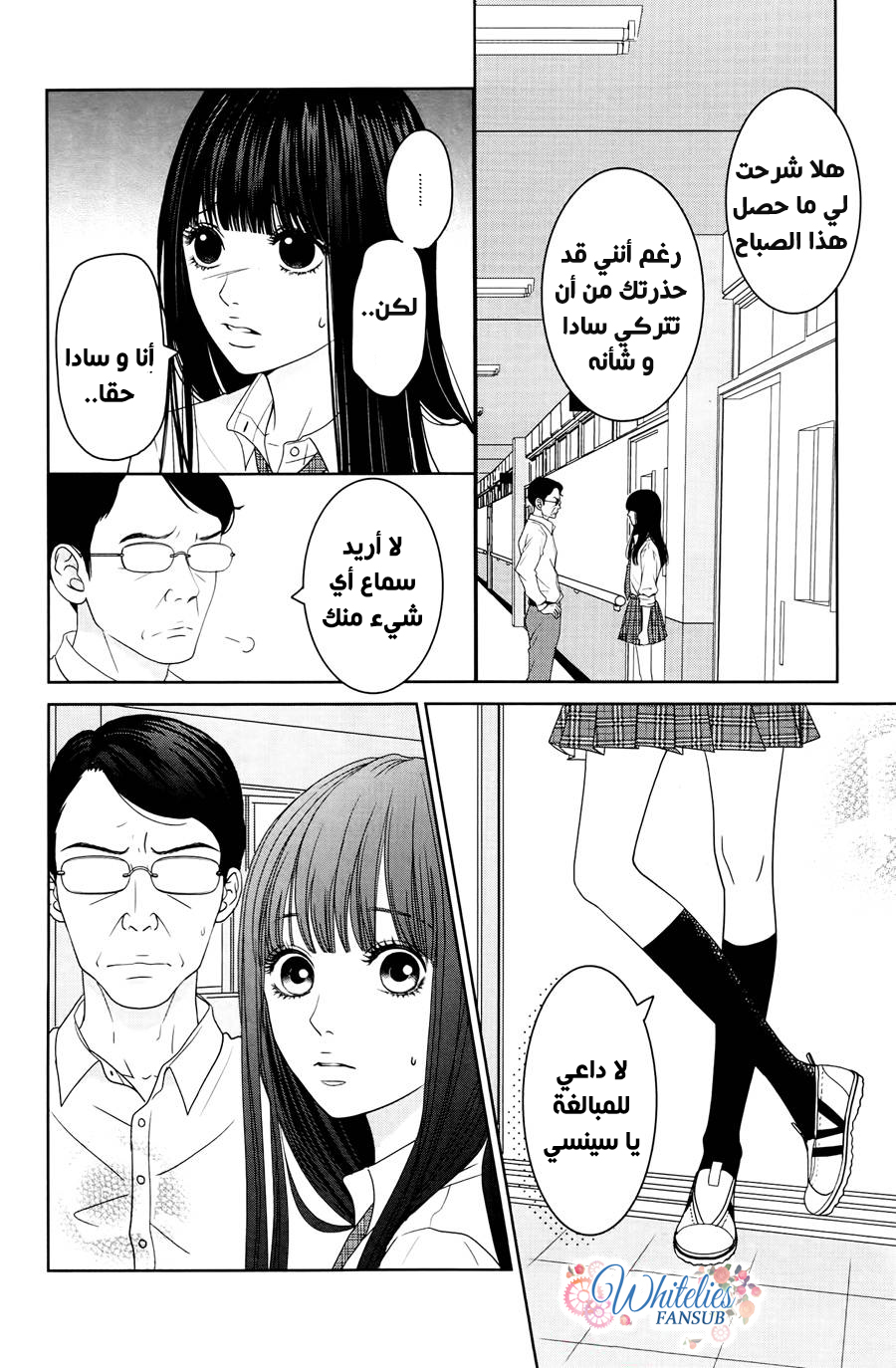 Kuchibiru ni Kimi no Iro: Chapter 4 - Page 9