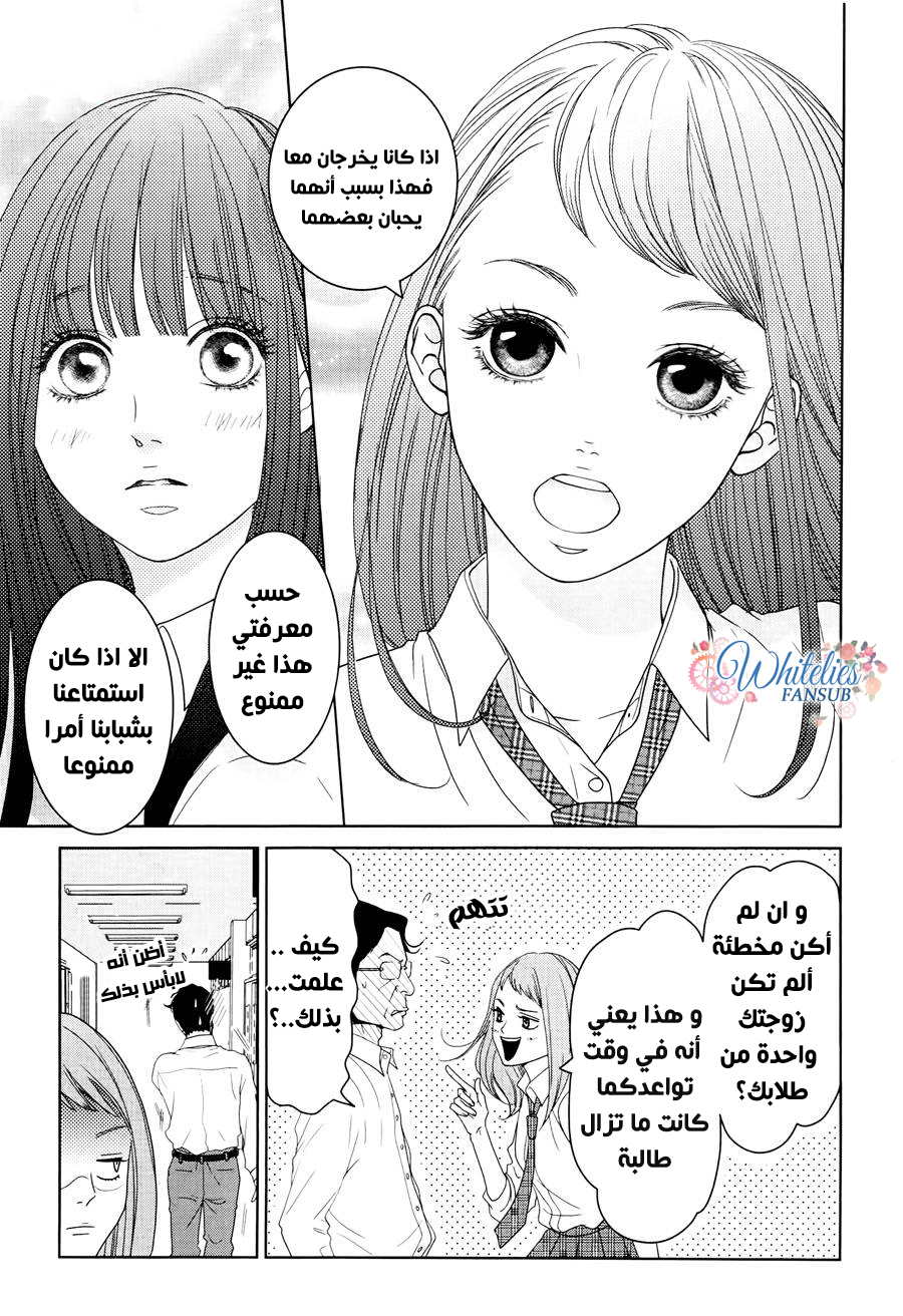 Kuchibiru ni Kimi no Iro: Chapter 4 - Page 10