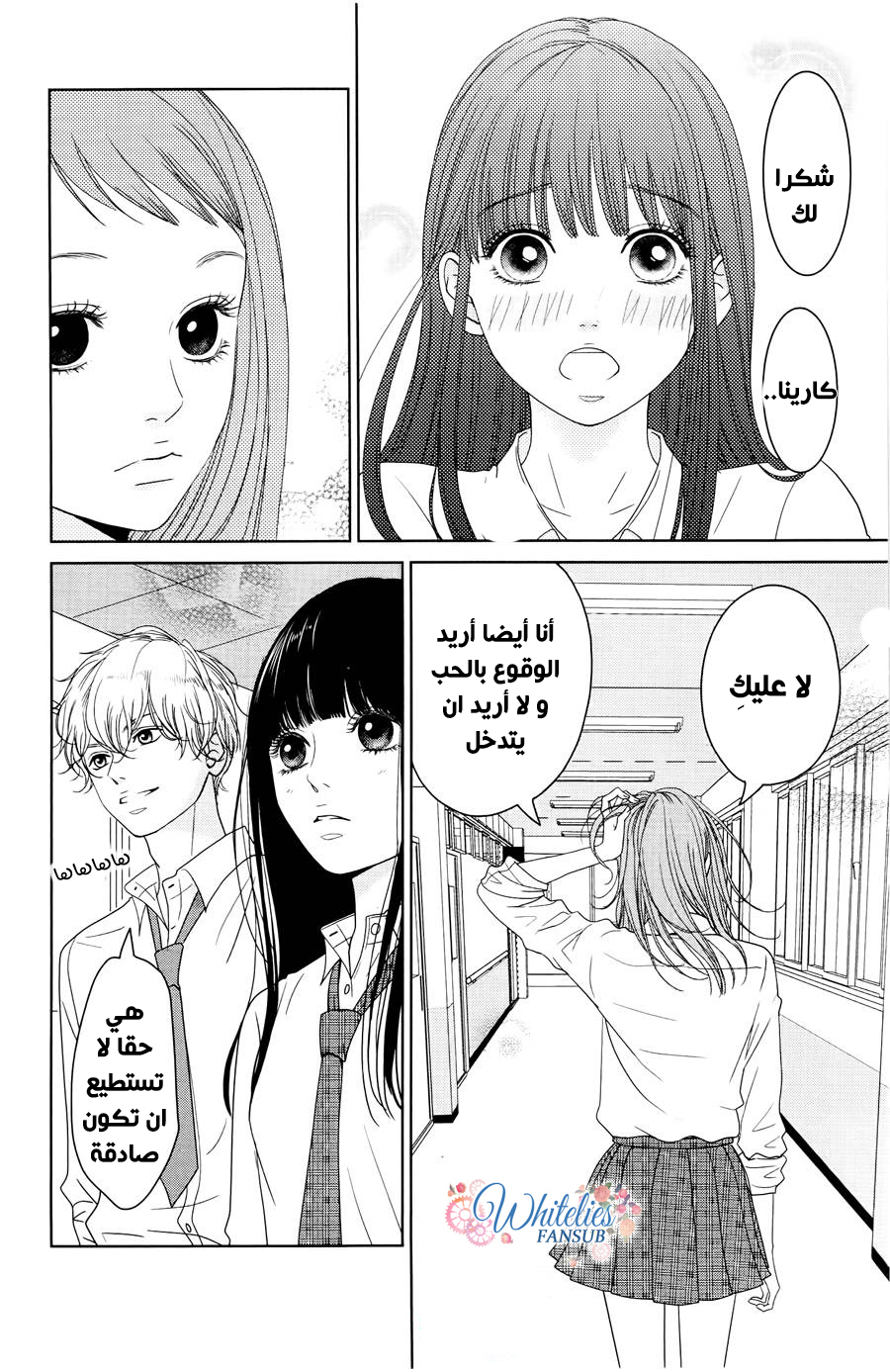 Kuchibiru ni Kimi no Iro: Chapter 4 - Page 11