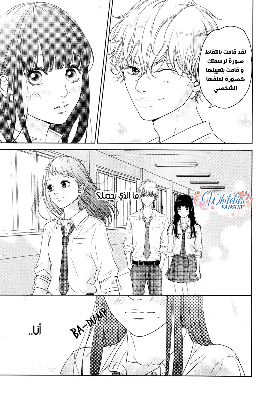 Kuchibiru ni Kimi no Iro: Chapter 4 - Page 12