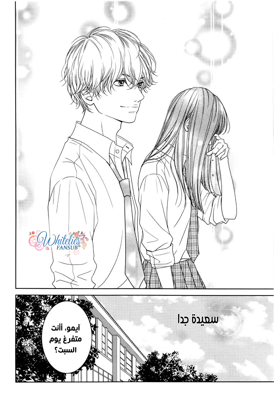 Kuchibiru ni Kimi no Iro: Chapter 4 - Page 13