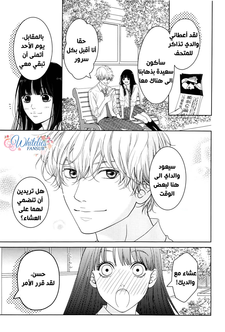 Kuchibiru ni Kimi no Iro: Chapter 4 - Page 14