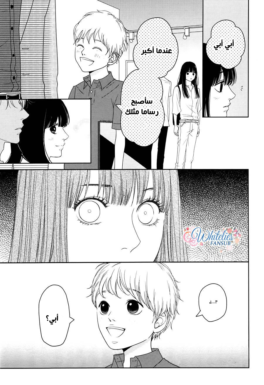 Kuchibiru ni Kimi no Iro: Chapter 4 - Page 18