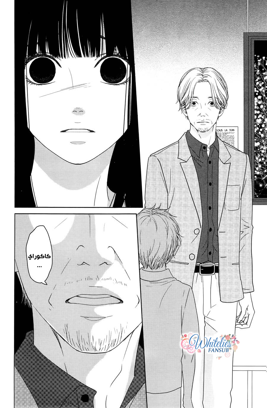 Kuchibiru ni Kimi no Iro: Chapter 4 - Page 19