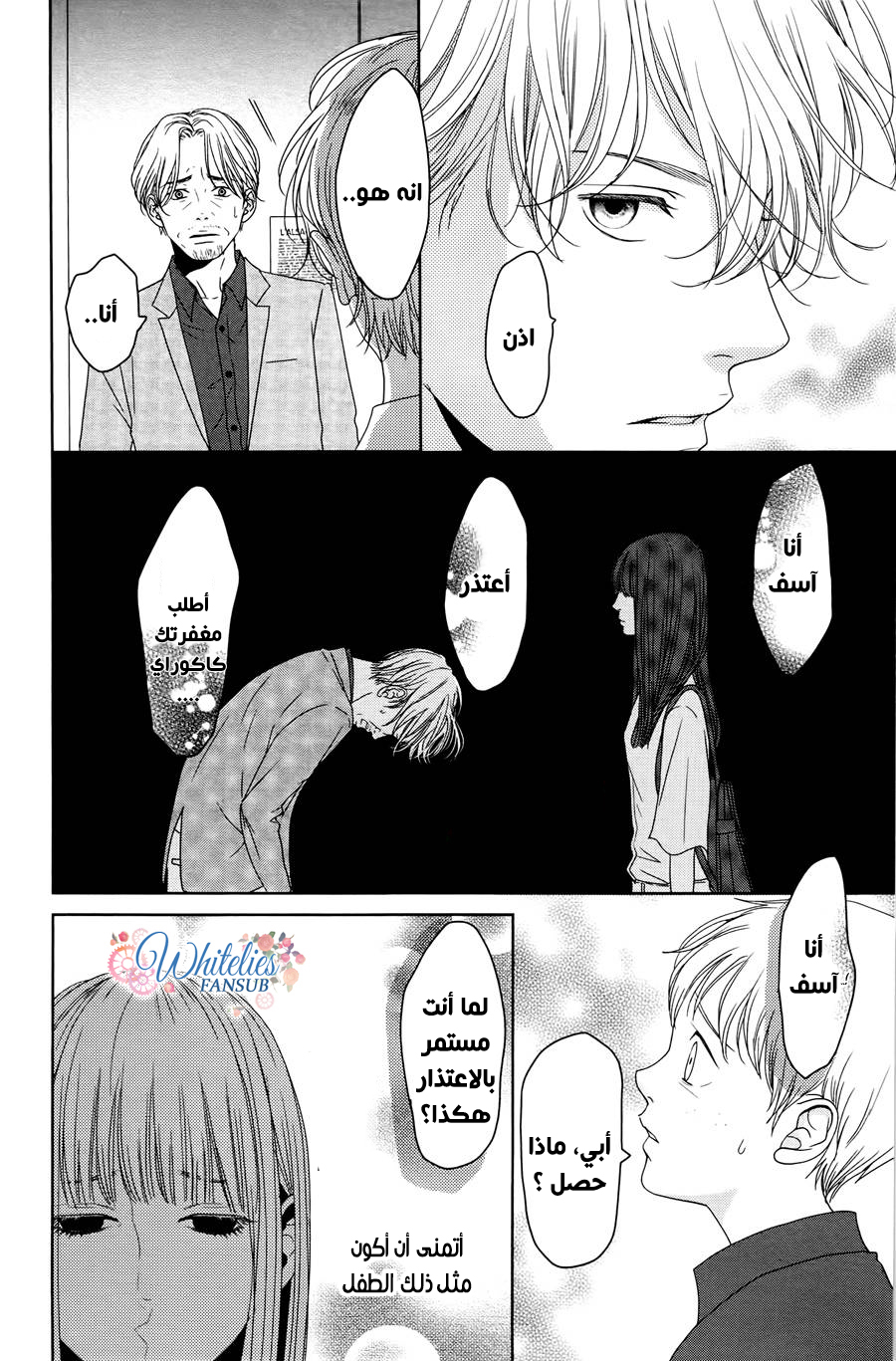 Kuchibiru ni Kimi no Iro: Chapter 4 - Page 21