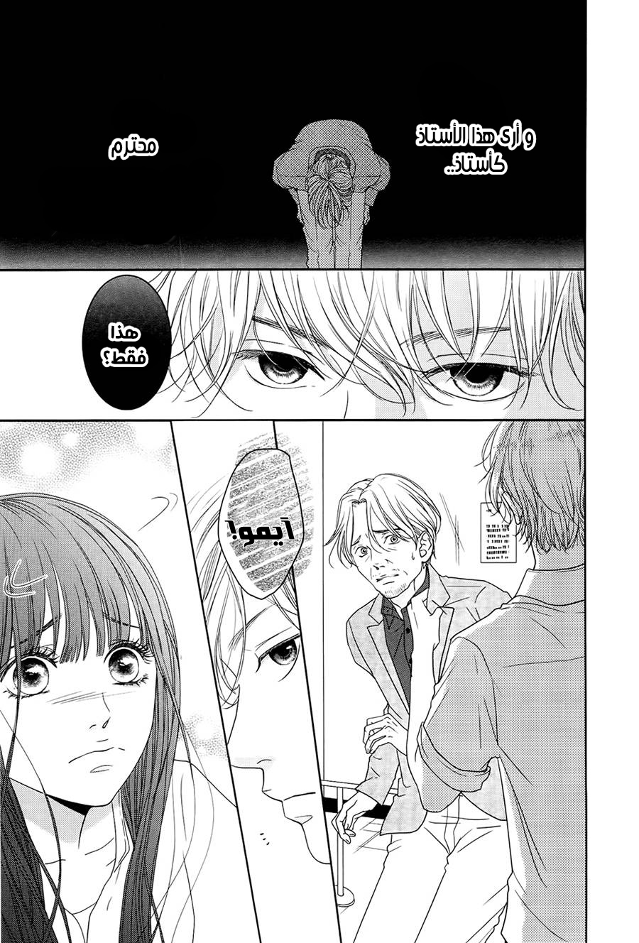 Kuchibiru ni Kimi no Iro: Chapter 4 - Page 22