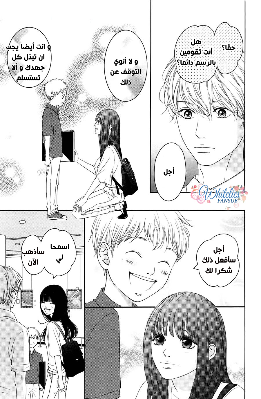 Kuchibiru ni Kimi no Iro: Chapter 4 - Page 24