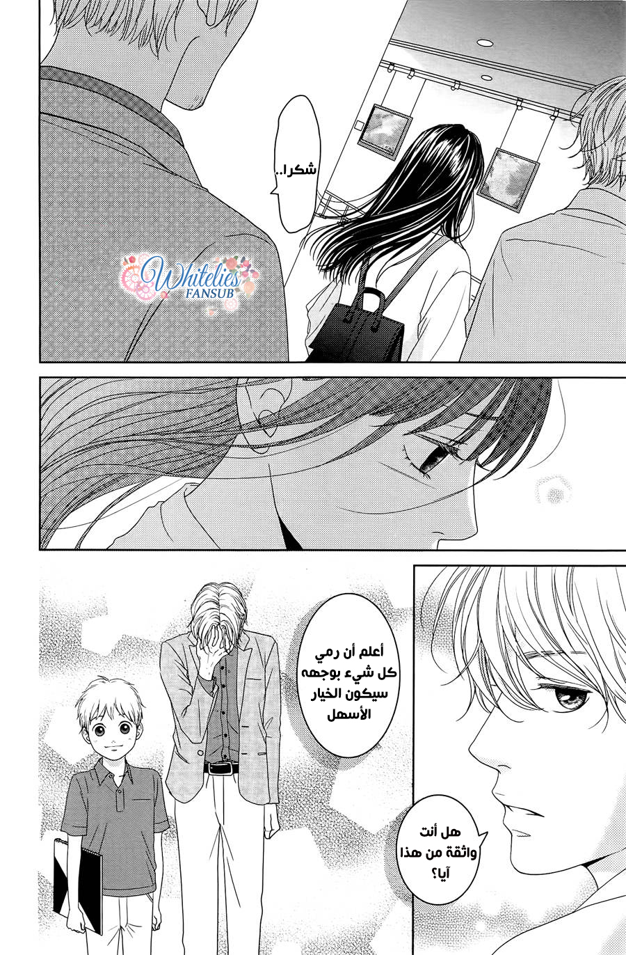 Kuchibiru ni Kimi no Iro: Chapter 4 - Page 25