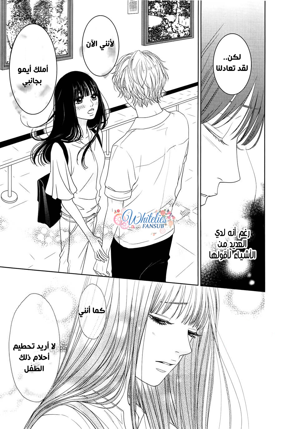 Kuchibiru ni Kimi no Iro: Chapter 4 - Page 26