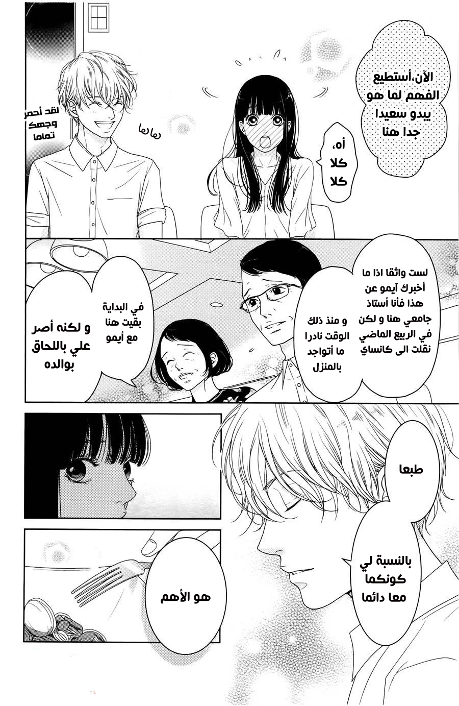 Kuchibiru ni Kimi no Iro: Chapter 4 - Page 29