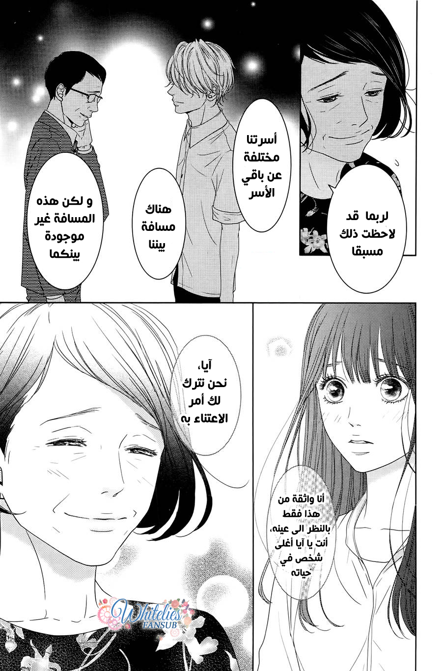 Kuchibiru ni Kimi no Iro: Chapter 4 - Page 32