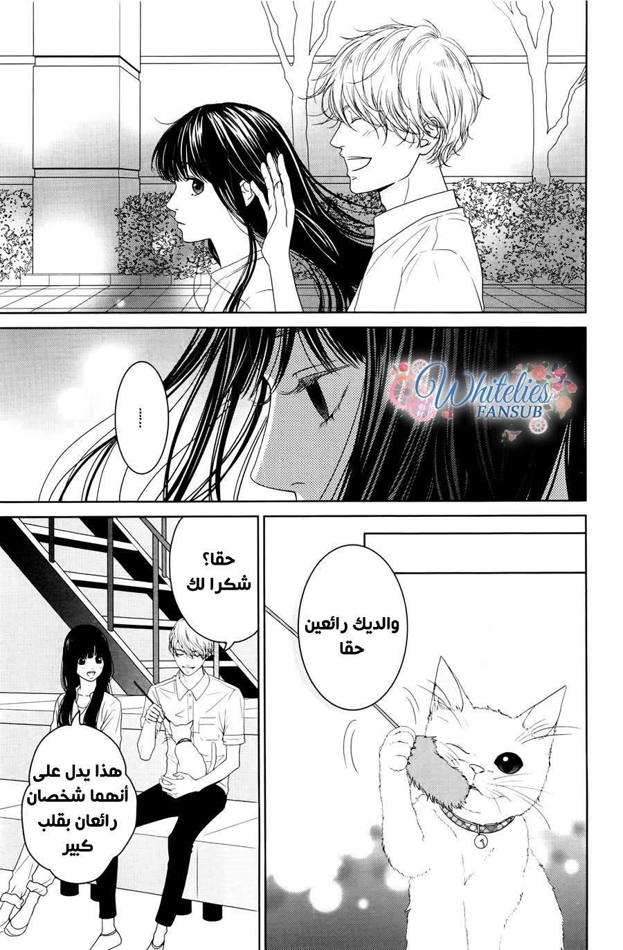 Kuchibiru ni Kimi no Iro: Chapter 4 - Page 34