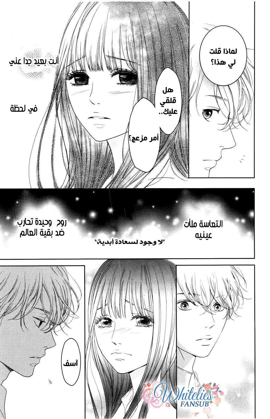 Kuchibiru ni Kimi no Iro: Chapter 4 - Page 36