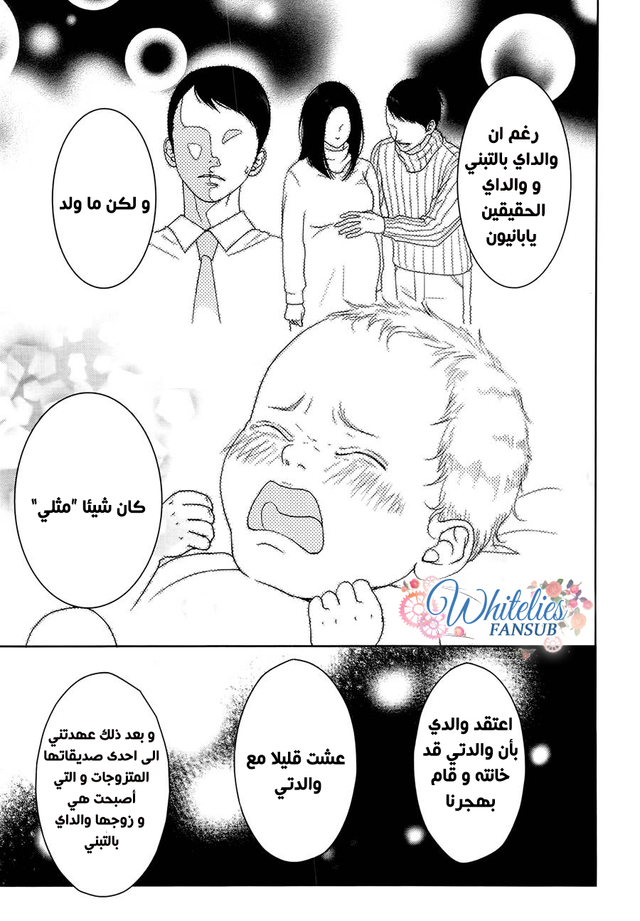 Kuchibiru ni Kimi no Iro: Chapter 4 - Page 38