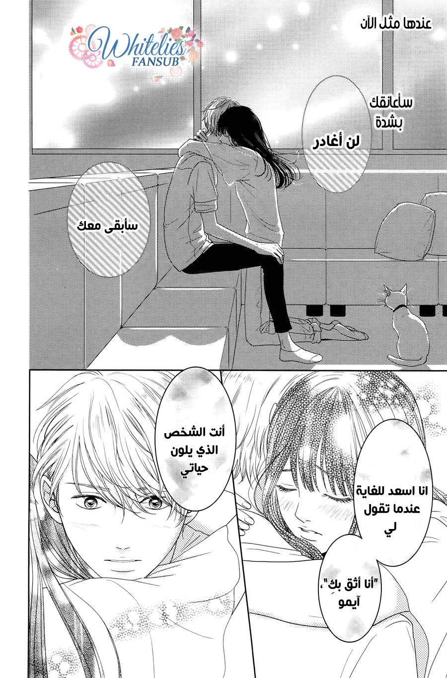Kuchibiru ni Kimi no Iro: Chapter 4 - Page 43