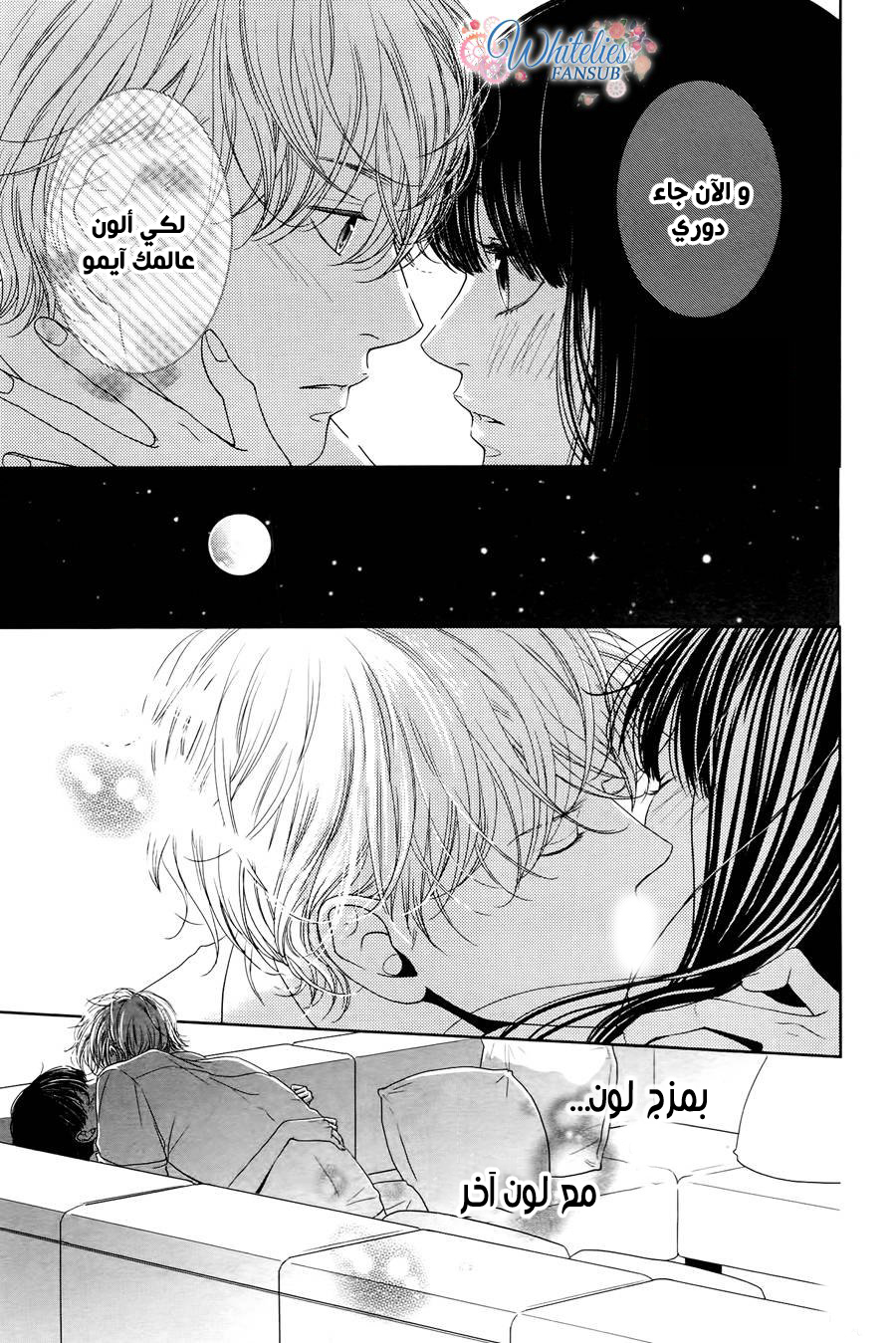 Kuchibiru ni Kimi no Iro: Chapter 4 - Page 44