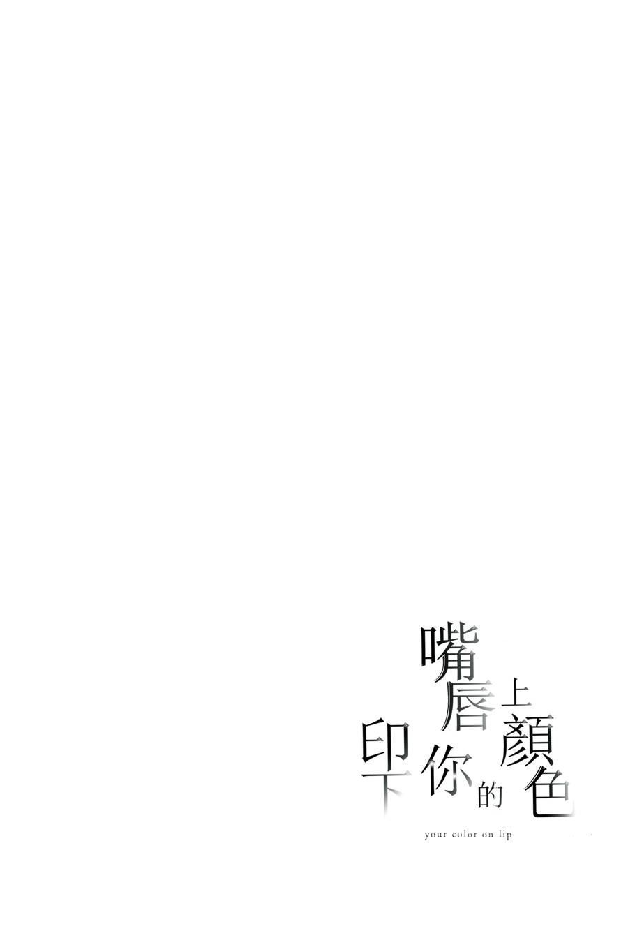 Kuchibiru ni Kimi no Iro: Chapter 5 - Page 4
