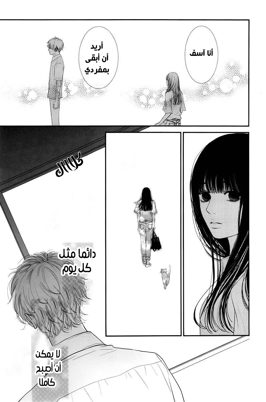 Kuchibiru ni Kimi no Iro: Chapter 5 - Page 5
