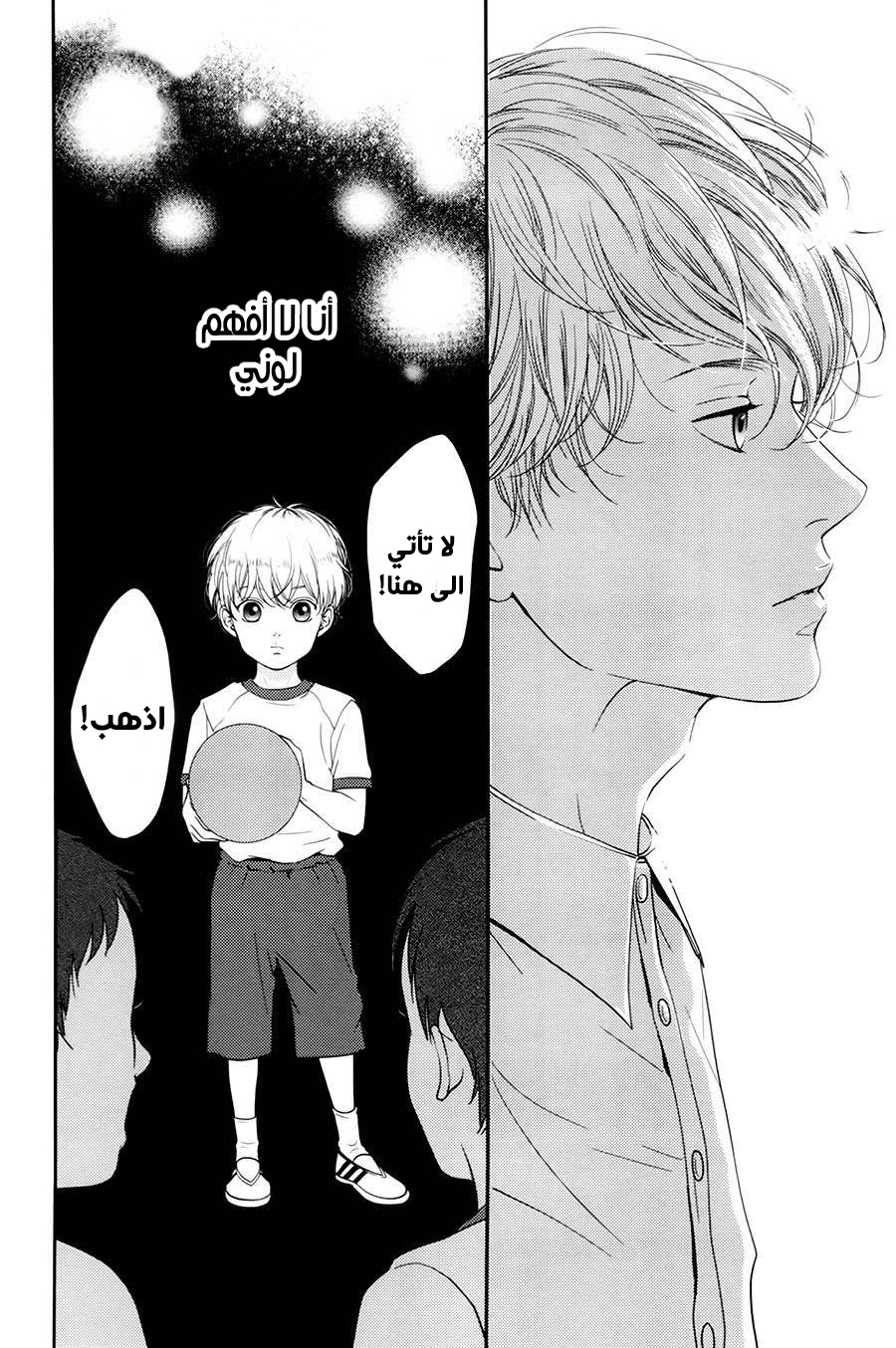 Kuchibiru ni Kimi no Iro: Chapter 5 - Page 6
