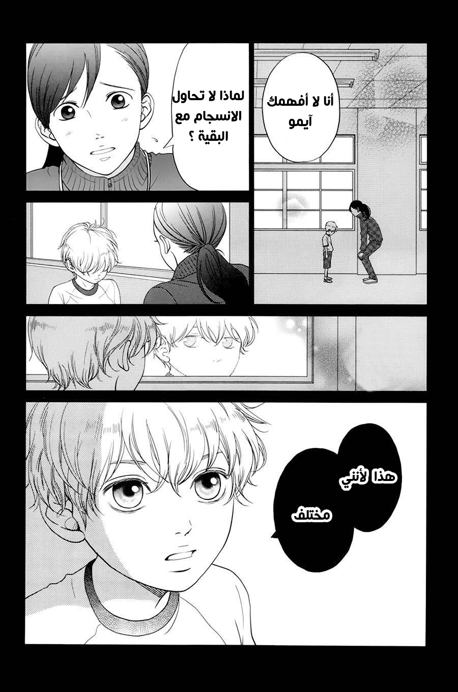 Kuchibiru ni Kimi no Iro: Chapter 5 - Page 8