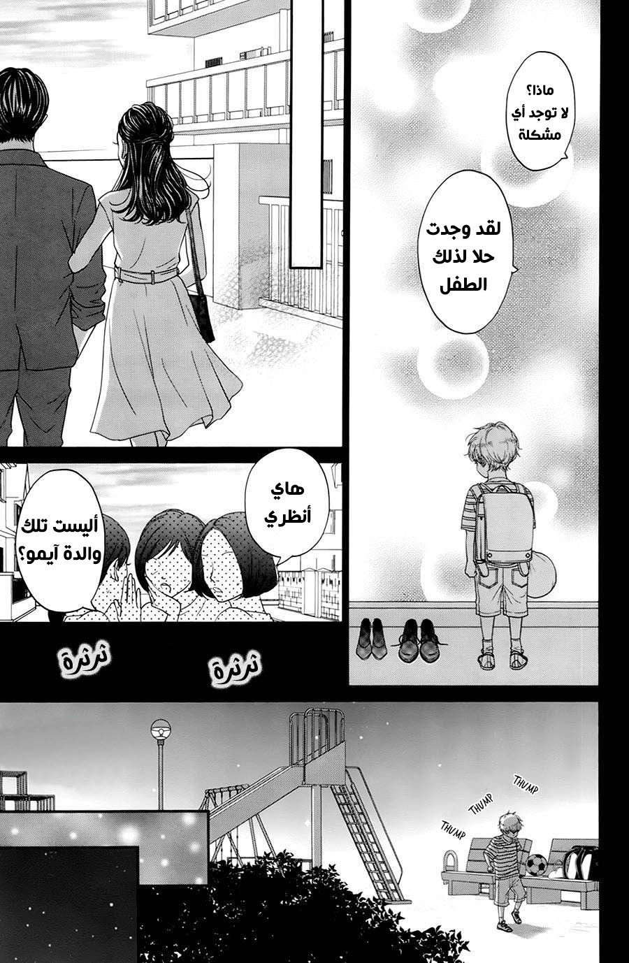 Kuchibiru ni Kimi no Iro: Chapter 5 - Page 11