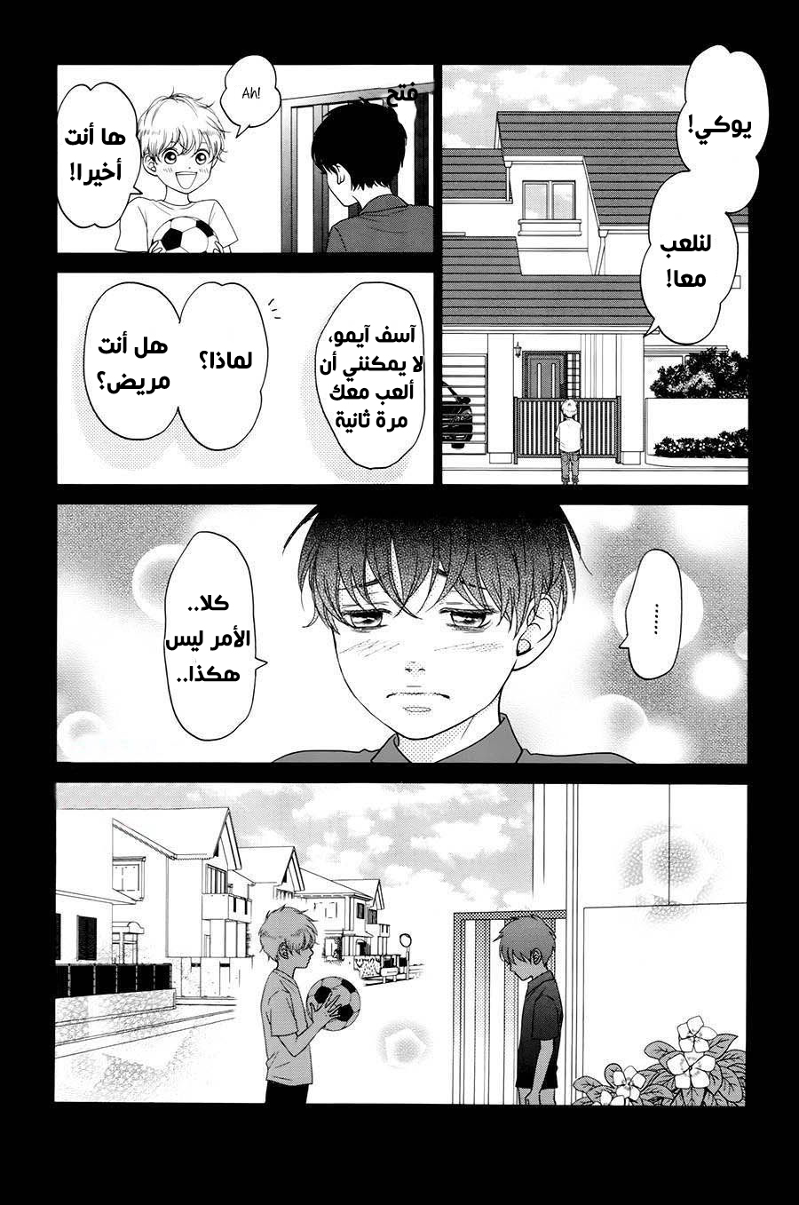 Kuchibiru ni Kimi no Iro: Chapter 5 - Page 12