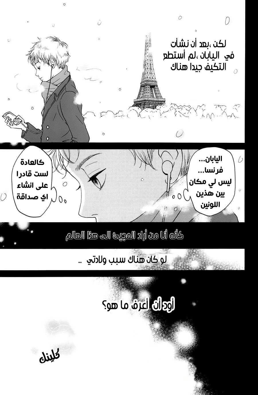Kuchibiru ni Kimi no Iro: Chapter 5 - Page 15